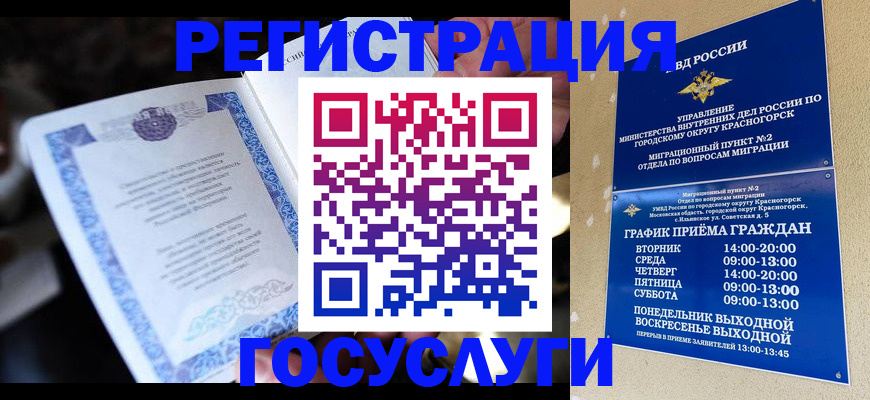 прописка законно в Тарко-Сале