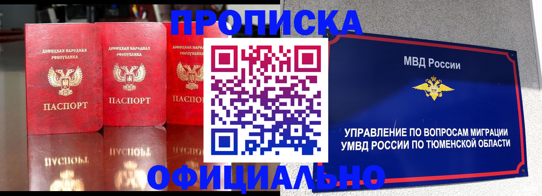 временная прописка в Тарко-Сале