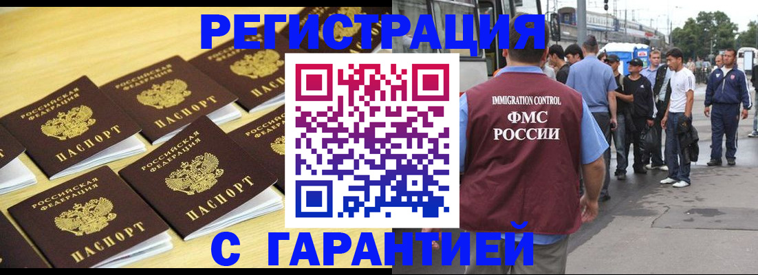 прописка для работы в Тарко-Сале