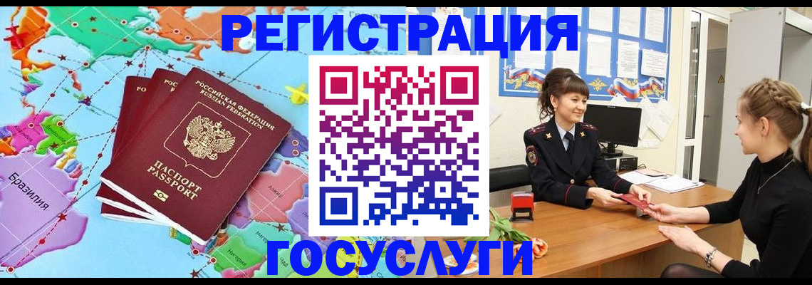 временная прописка в Тарко-Сале