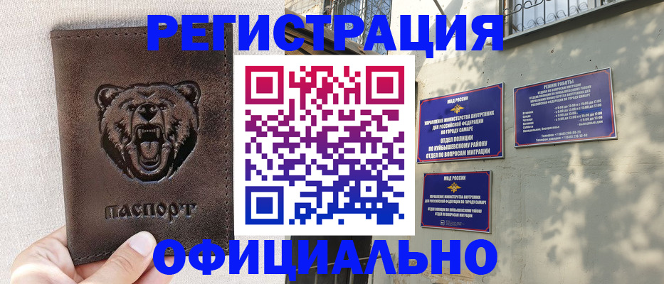 прописка 2025 в Тарко-Сале
